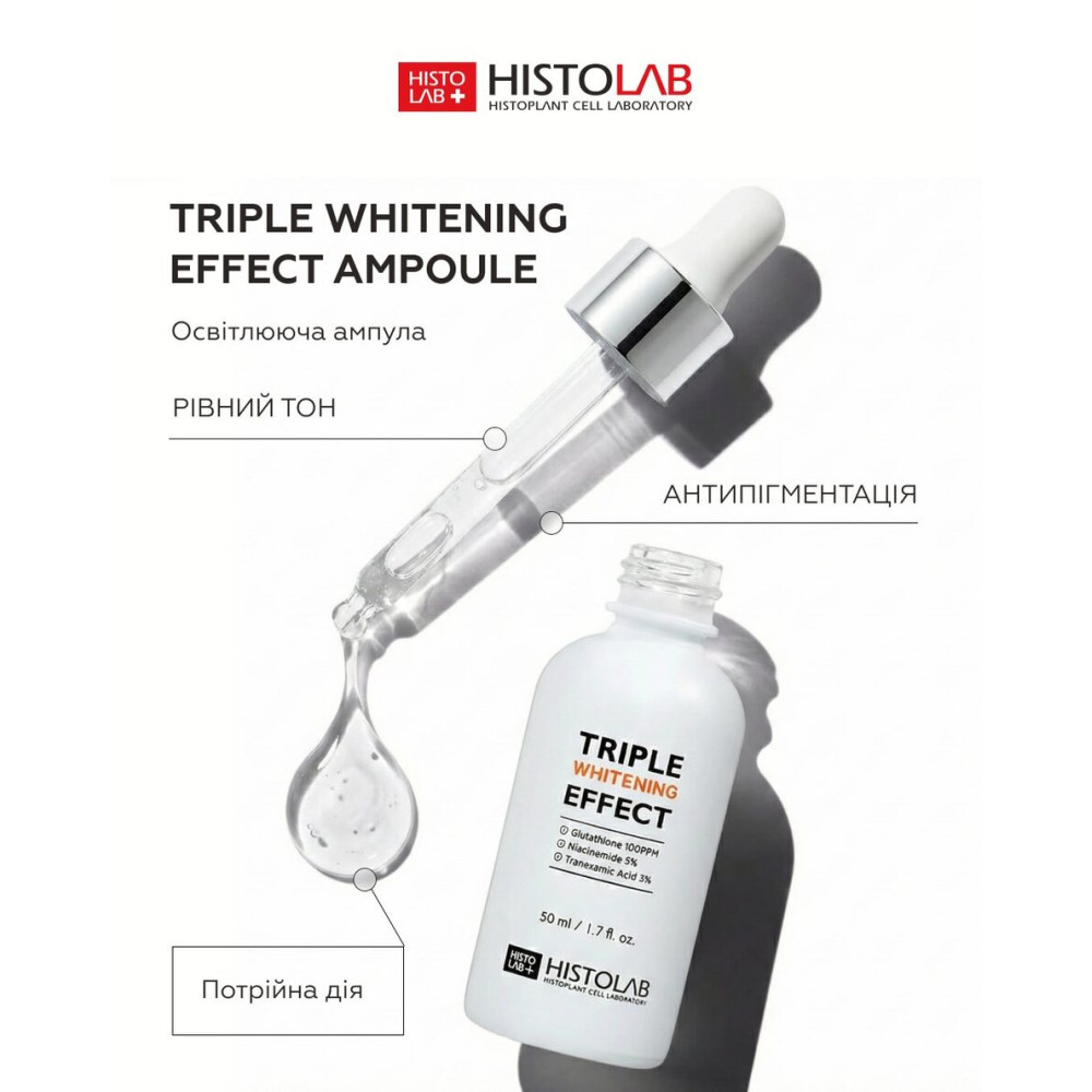 Освітлююча ампульна сироватка з потрійною дією - Histolab Triple Whitening Effect Ampoule фото 3