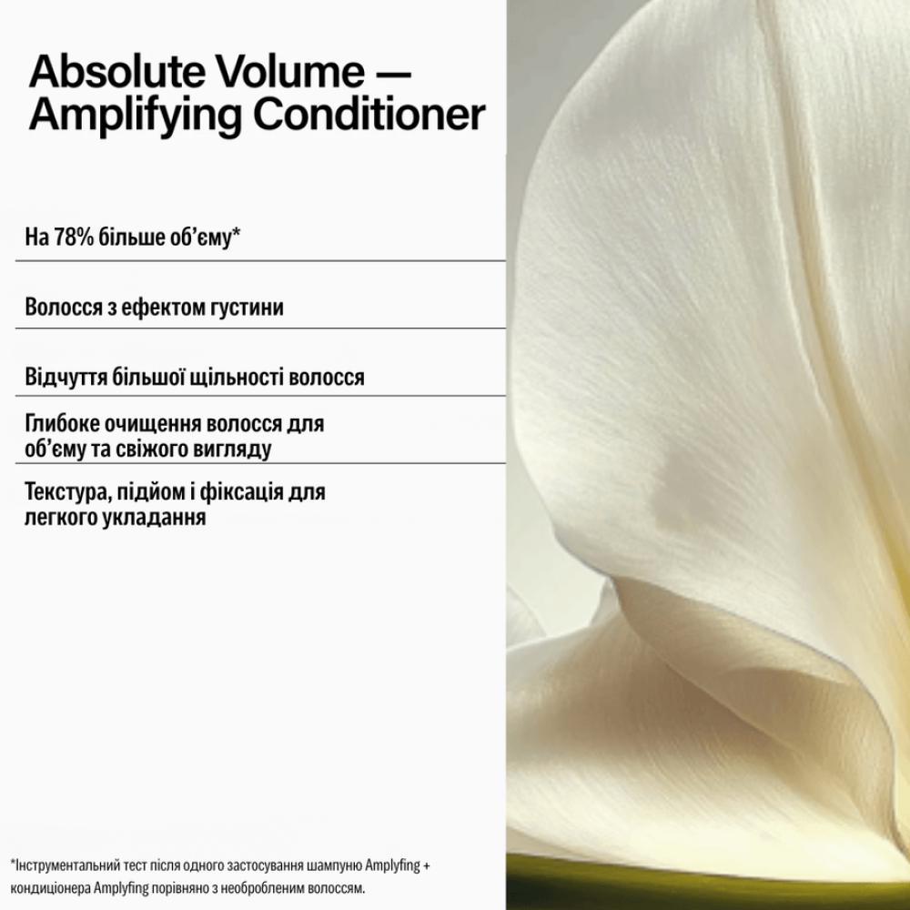 Кондиціонер “Абсолютний об’єм” - Keune Care Absolute Volume Amplifying Conditioner фото 2