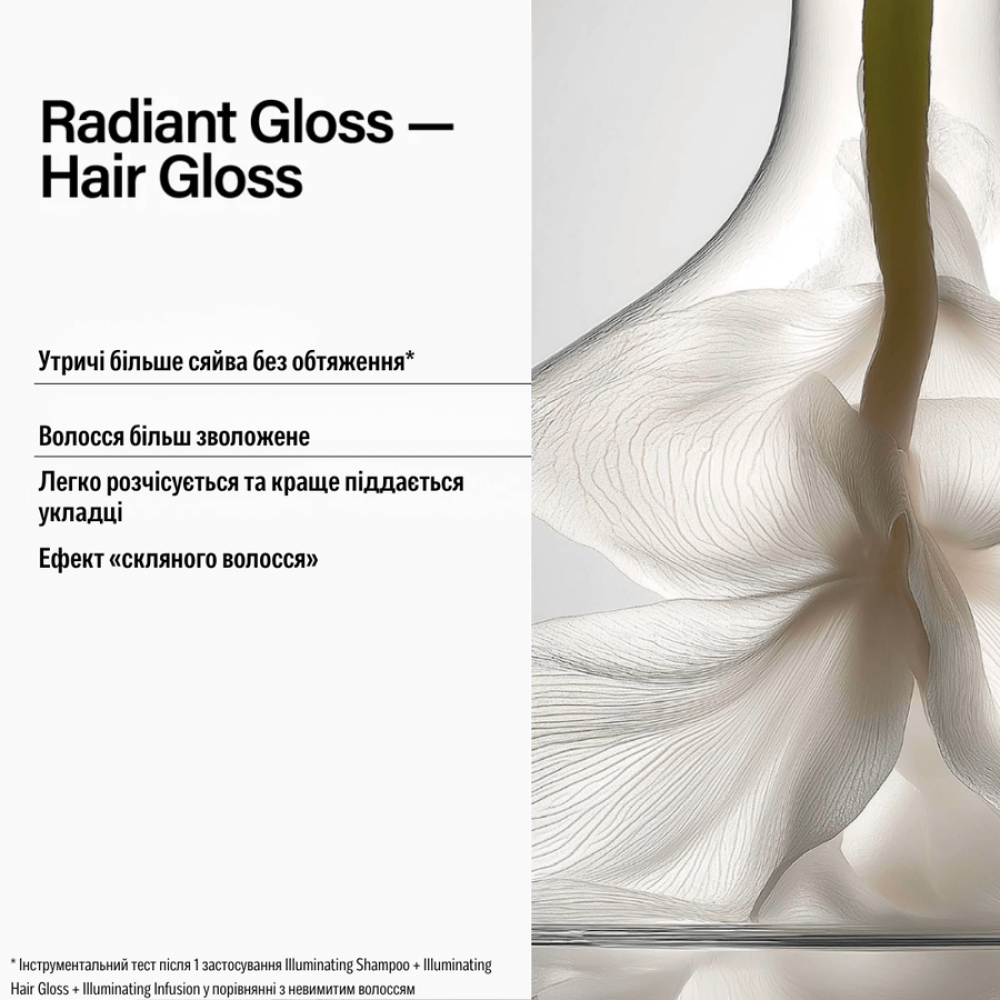 Кондиціонер для посилення блиску тьмяного волосся - Keune Care Radiant Gloss Illuminating Hair Gloss фото 3