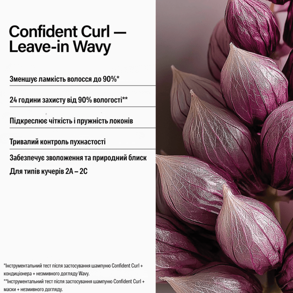 Незмивний догляд для хвилястого волосся - Keune Care Confident Curl Leave-In Wavy 2А-2С фото 2