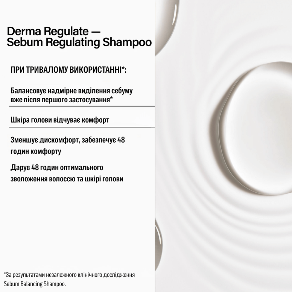Шампунь себорегулюючий - Keune Care Derma Regulate Sebum Regulating Shampoo фото 2