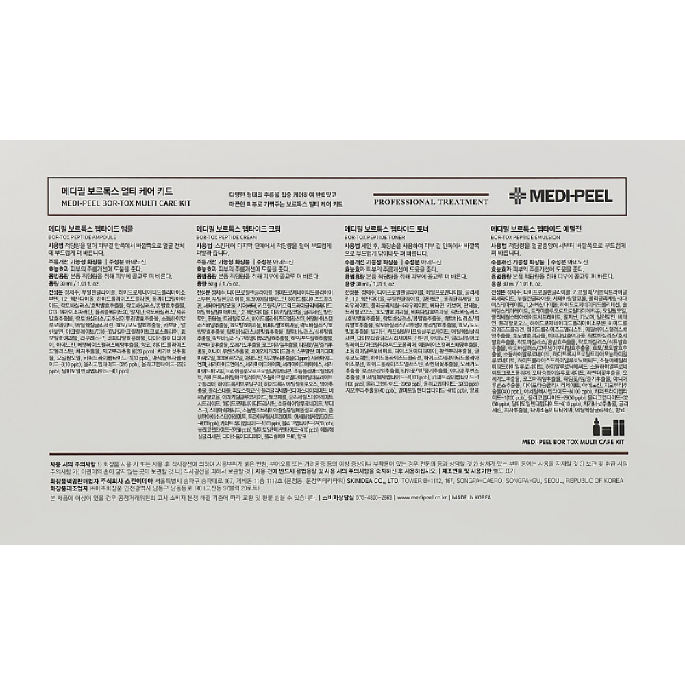 Набір ліфтинг-засобів проти зморшок - Medi-Peel Bor-Tox 5 Peptide Multi Care Kit фото 4