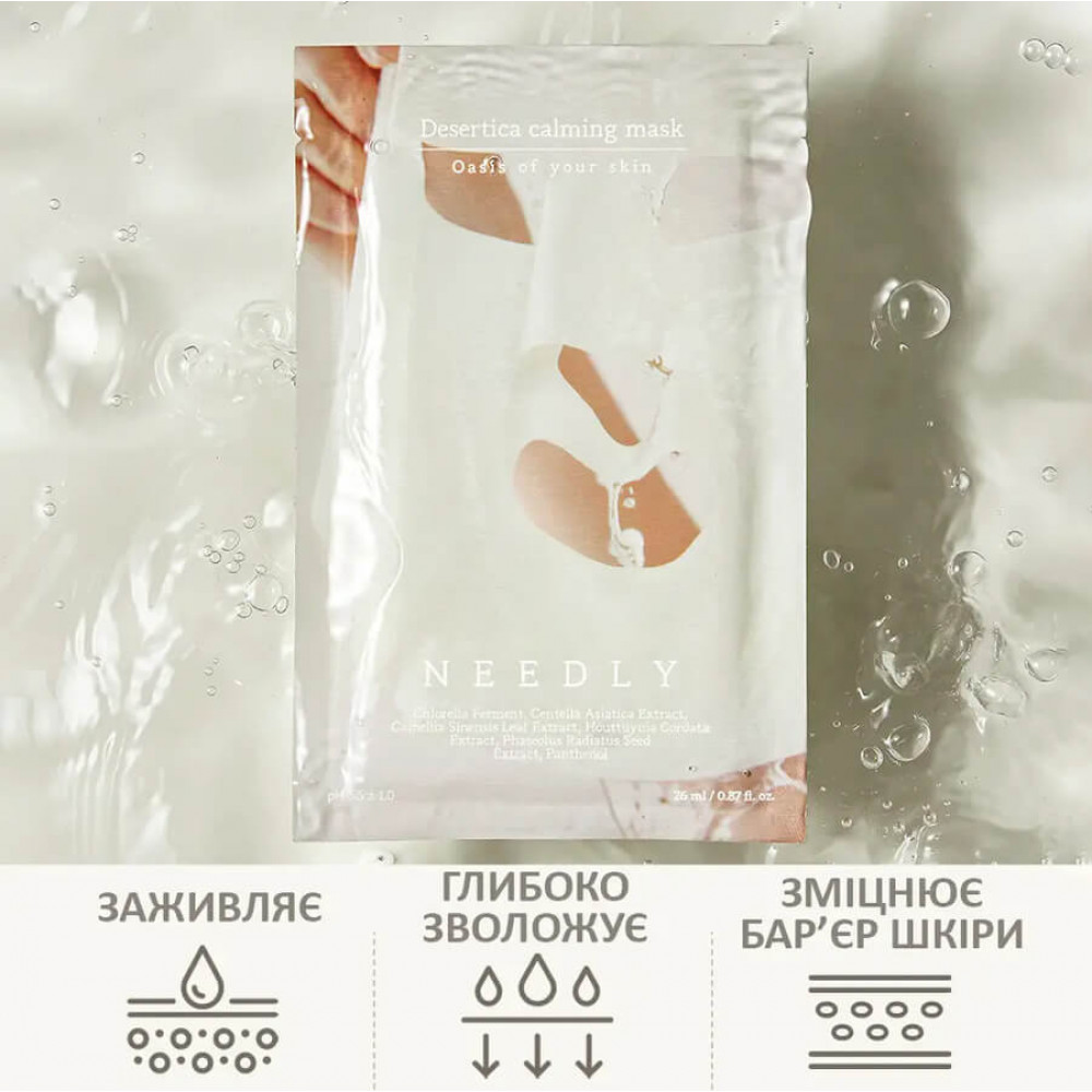 Тканинна маска для глибокого зволоження - Needly Desertica Calming Mask фото 2
