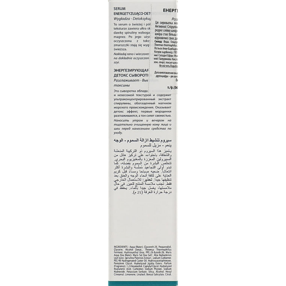 Енергетична детокс-сироватка для обличчя - Thalgo Spiruline Boost Energising Detoxifying Serum фото 3