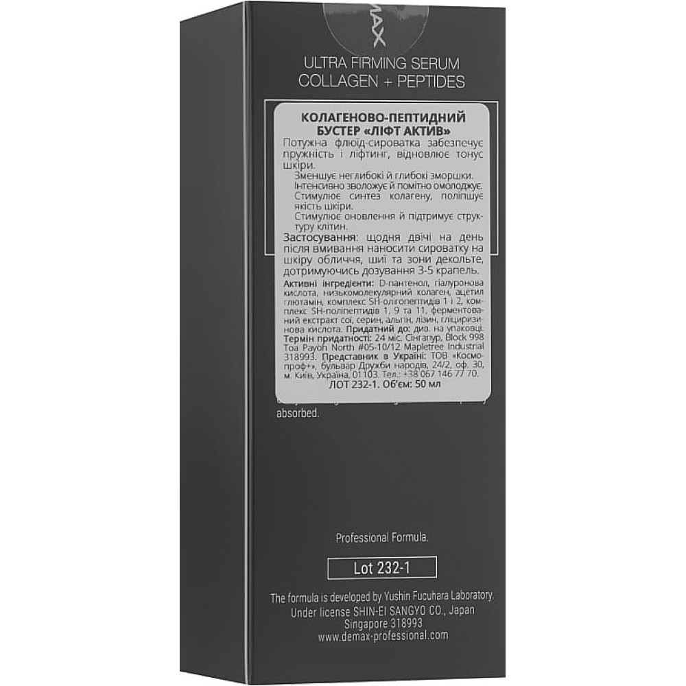 Колагеново-пептидний бустер "Ліфт Актив" - Demax Lift Active Ultra Firming Serum Collagen Peptides фото 3