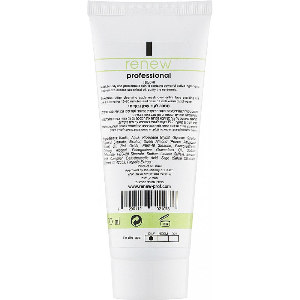 Маска для жирної та проблемної шкіри обличчя - Renew Dermo Control Mask фото 5