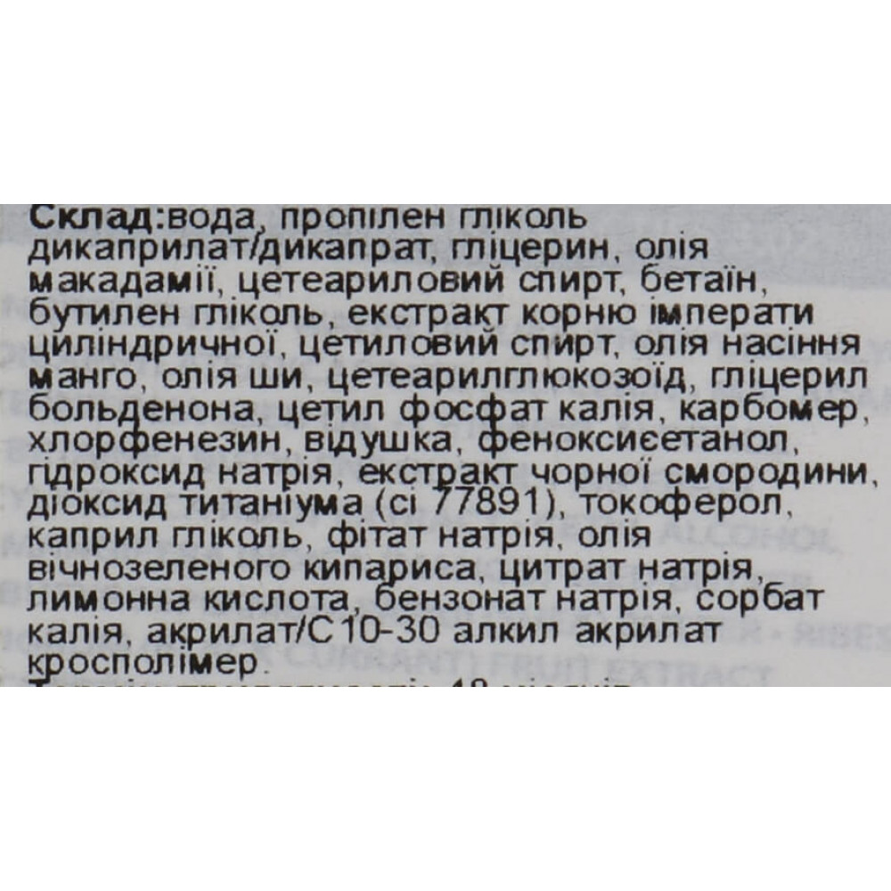  Маска-сяйво бургунська чорна смородина - Academie Masque eclat фото 3