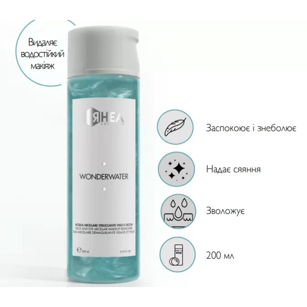 Міцелярний засіб для зняття макіяжу з обличчя та очей - Rhea Cosmetics WonderWater фото 2