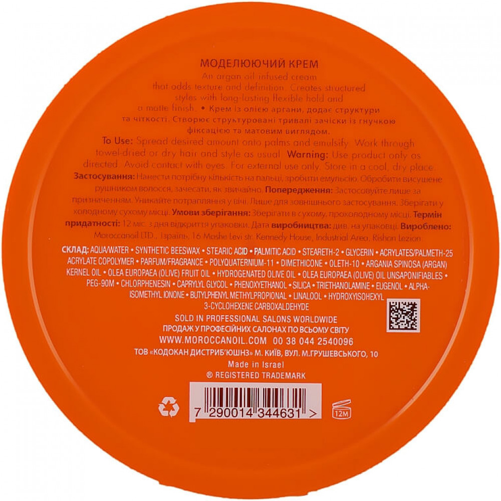 Моделюючий крем - Moroccanoil  Molding Cream  фото 3