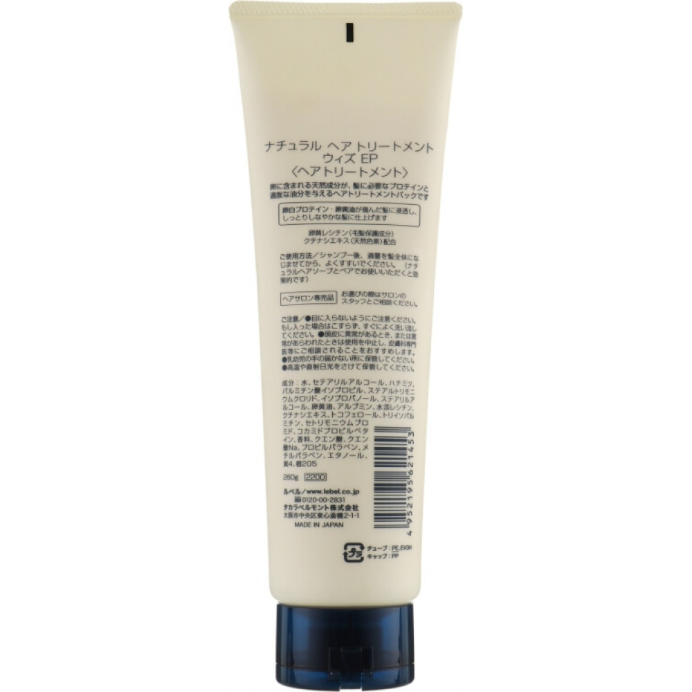 Поживна маска для пошкодженого волосся - Lebel Egg Protein Hair Mask фото 3