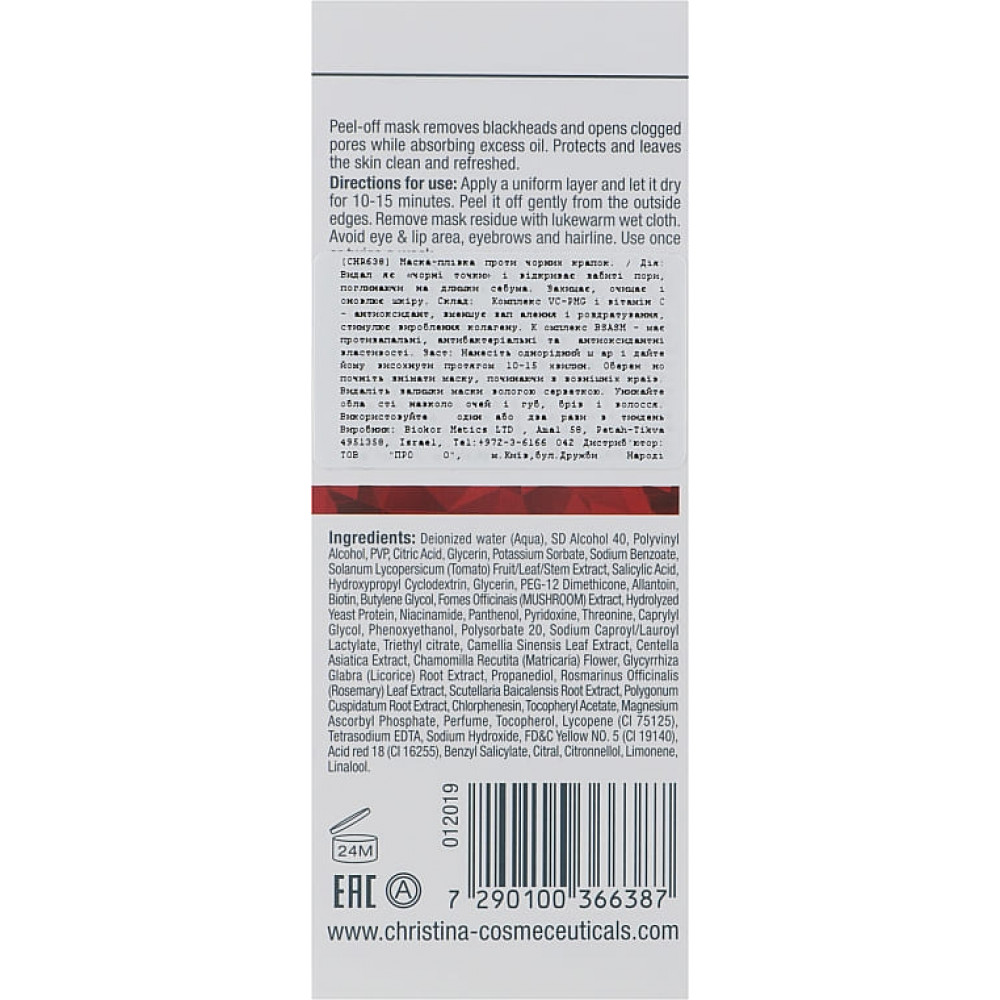Маска-пленка от черных точек - Christina Comodex Extract&Refine Peel-off Mask фото 2