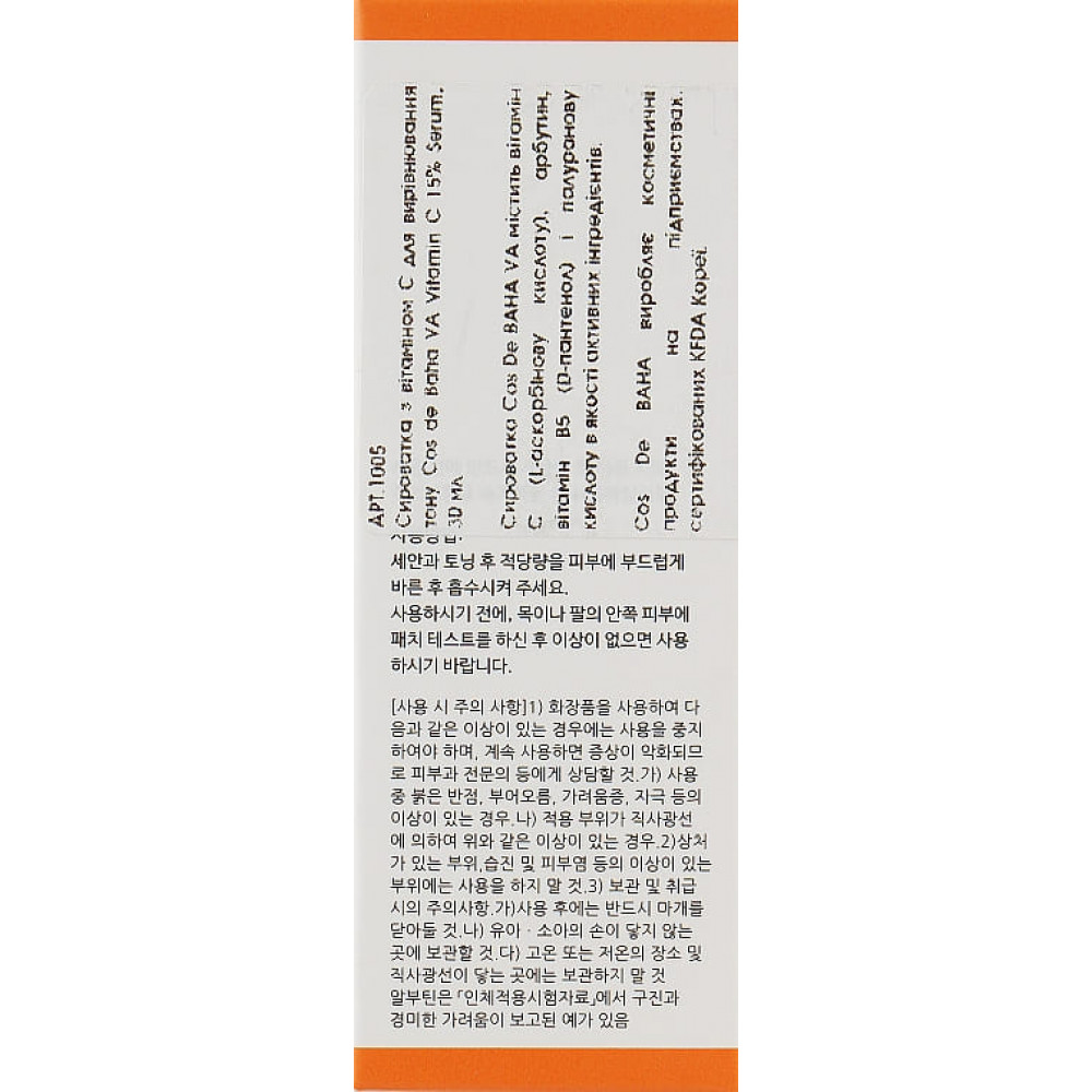 Сироватка з вітаміном С для вирівнювання тону - Cos De Baha VA Vitamin C 15% Serum фото 3