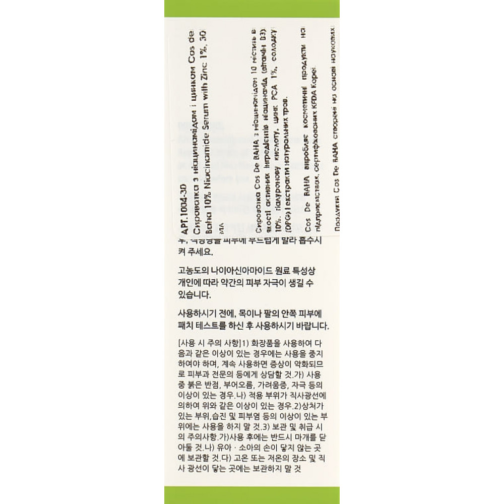 Сиворотка з ніацинамідом і цинком - Cos de Baha 10% Niacinamide Serum With Zinc 1%  фото 3