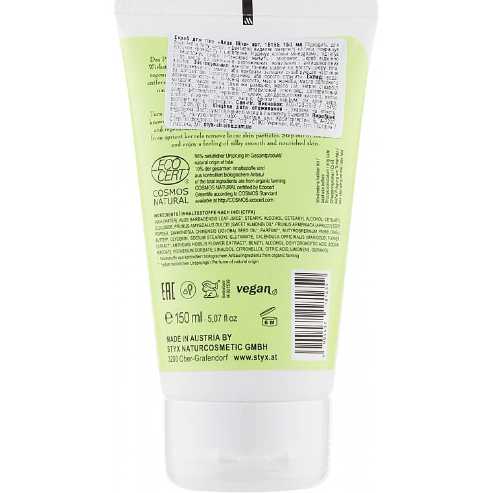 Скраб для тіла "Алое Вера" - Styx Naturcosmetic Aloe Vera Body Scrub фото 2