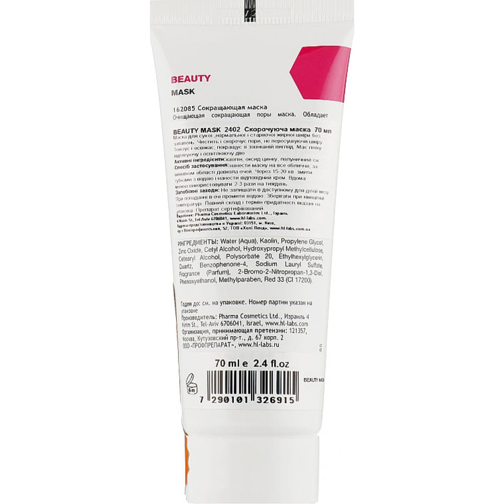 Скорочуюча маска - Holy Land Cosmetics Beauty Mask фото 2