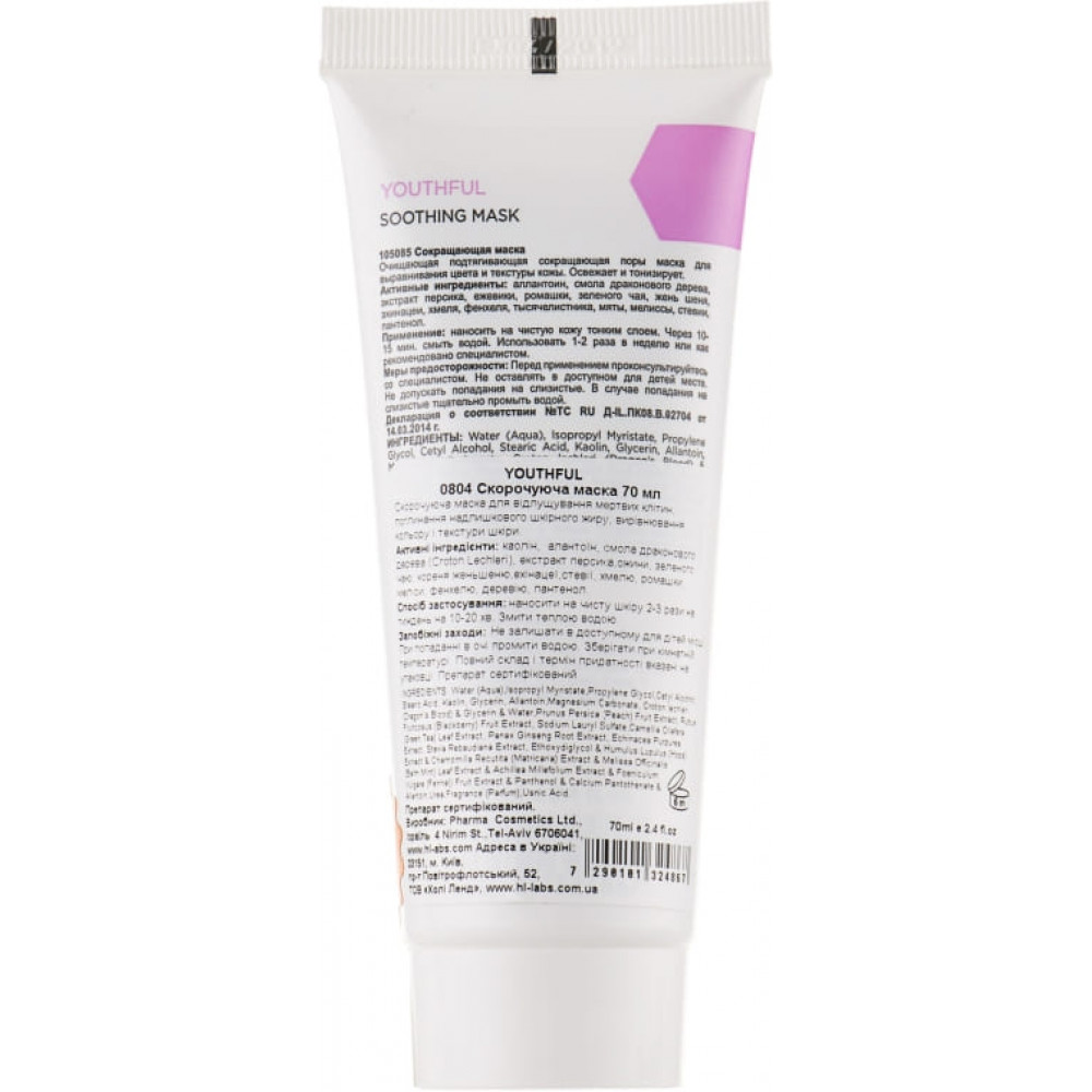 Скорочуюча маска - Holy Land YOUTHFUL Soothing Mask фото 2