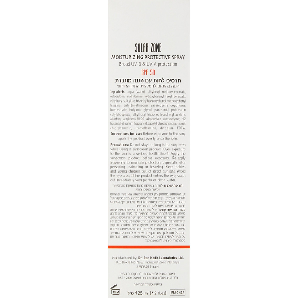 Солнцезащитный увлажняющий спрей SPF 50 - Dr. Kadir Solar Zone moisturizing protective spray spf 50+ фото 3