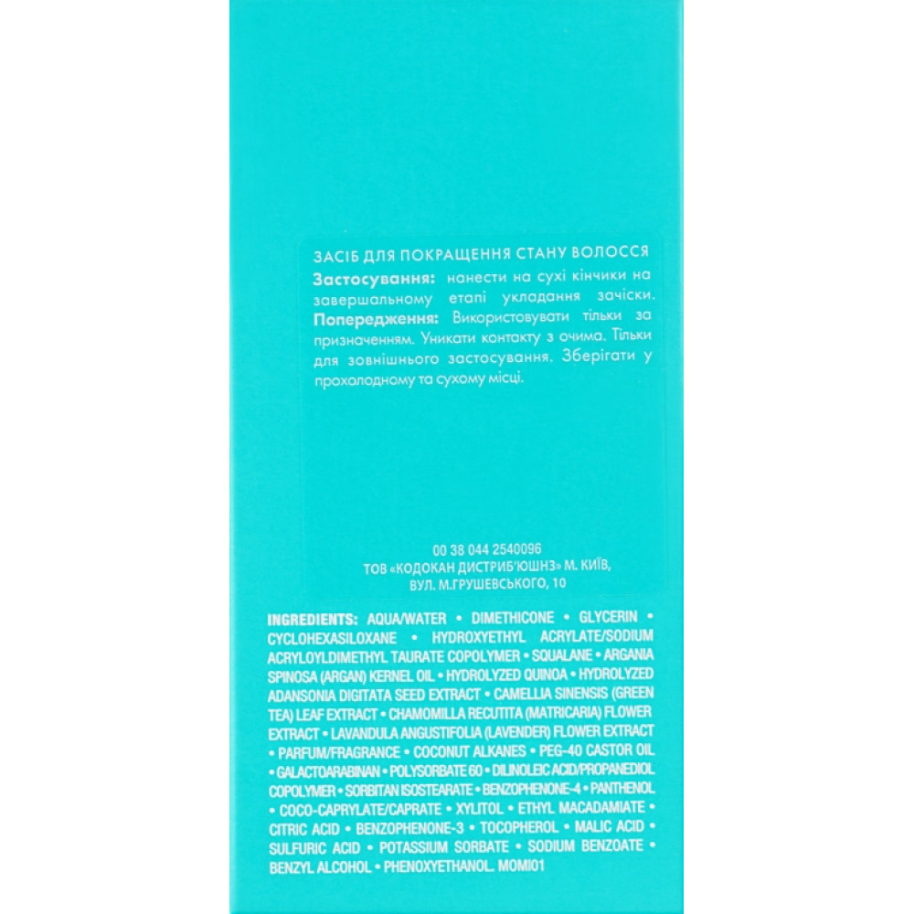 Сироватка для відновлення кінчиків - Moroccanoil Infusion Reparatrice Serum фото 3