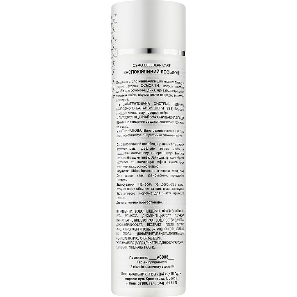 Заспокійливий лосьйон - Institut Esthederm Osmoclean Calming Lotion фото 2