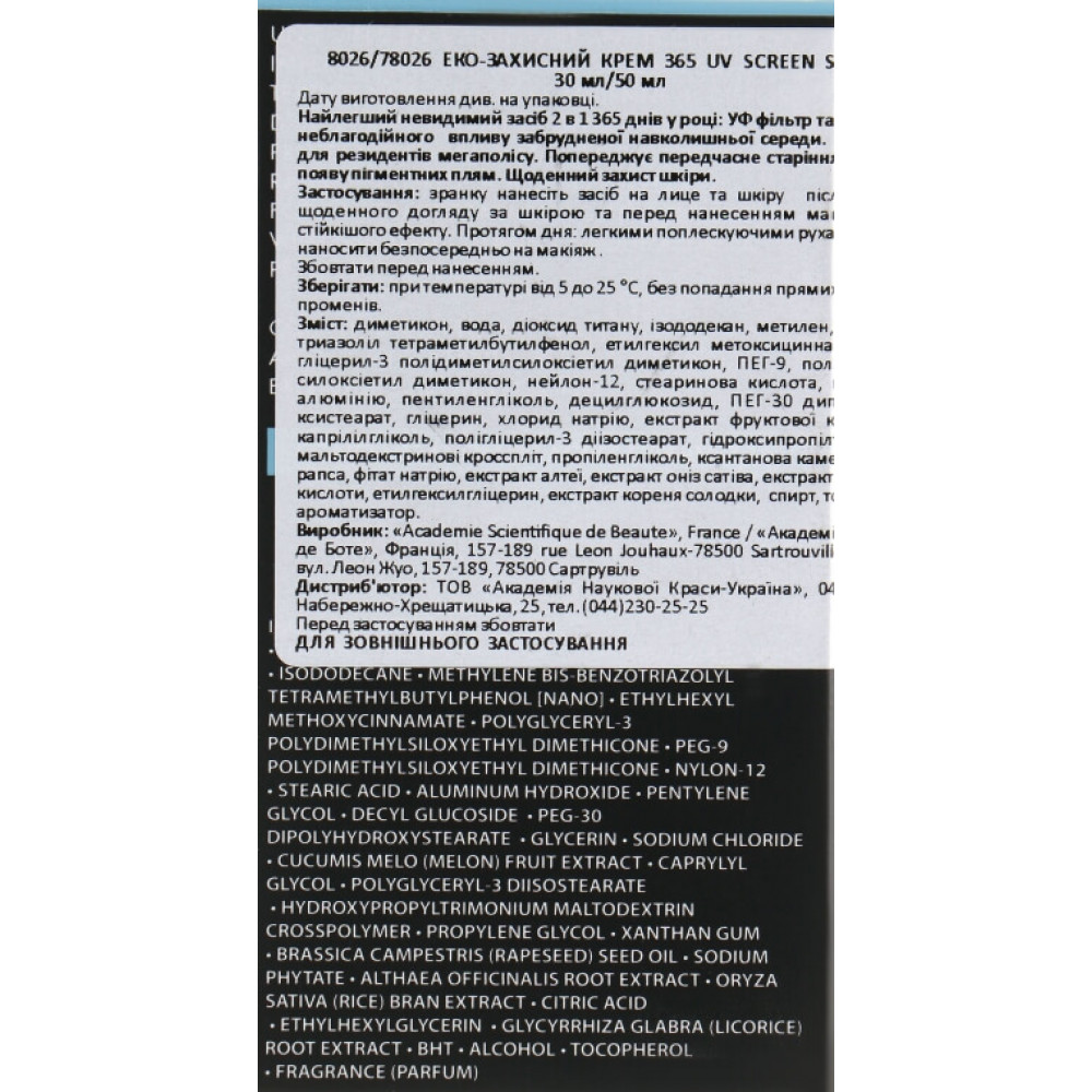  Захисний крем 365 годин від забруднень і ультрафіолету SPF - Academie Derm Acte Anti-Pollution 365 UV Screen SPF 50 UVA/UVB/PA++++ фото 2