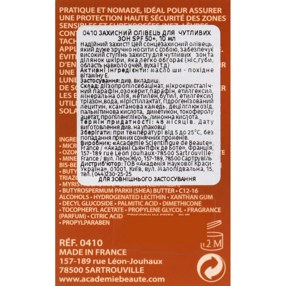 Защитный карандаш для чувствительных зон SPF 50 - Academie Sun Stick Sensitive Areas фото 4