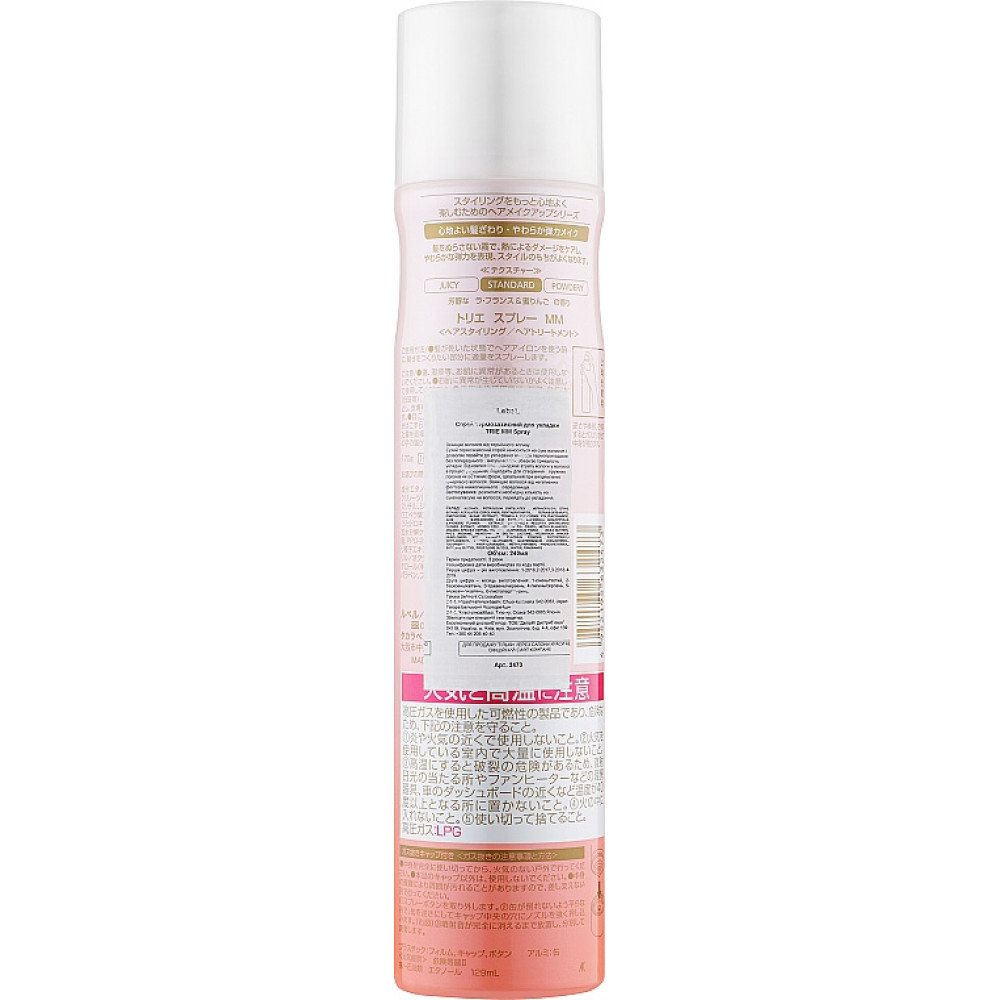 Захисний спрей для термоукладання - Lebel Trie MM Spray фото 4
