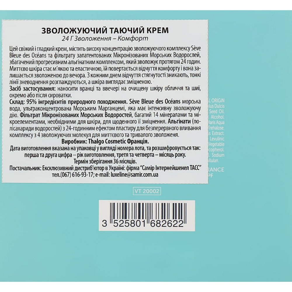 Увлажняющий крем для лица с тающей текстурой - Thalgo Source Marine Hydrating Melting Cream фото 2