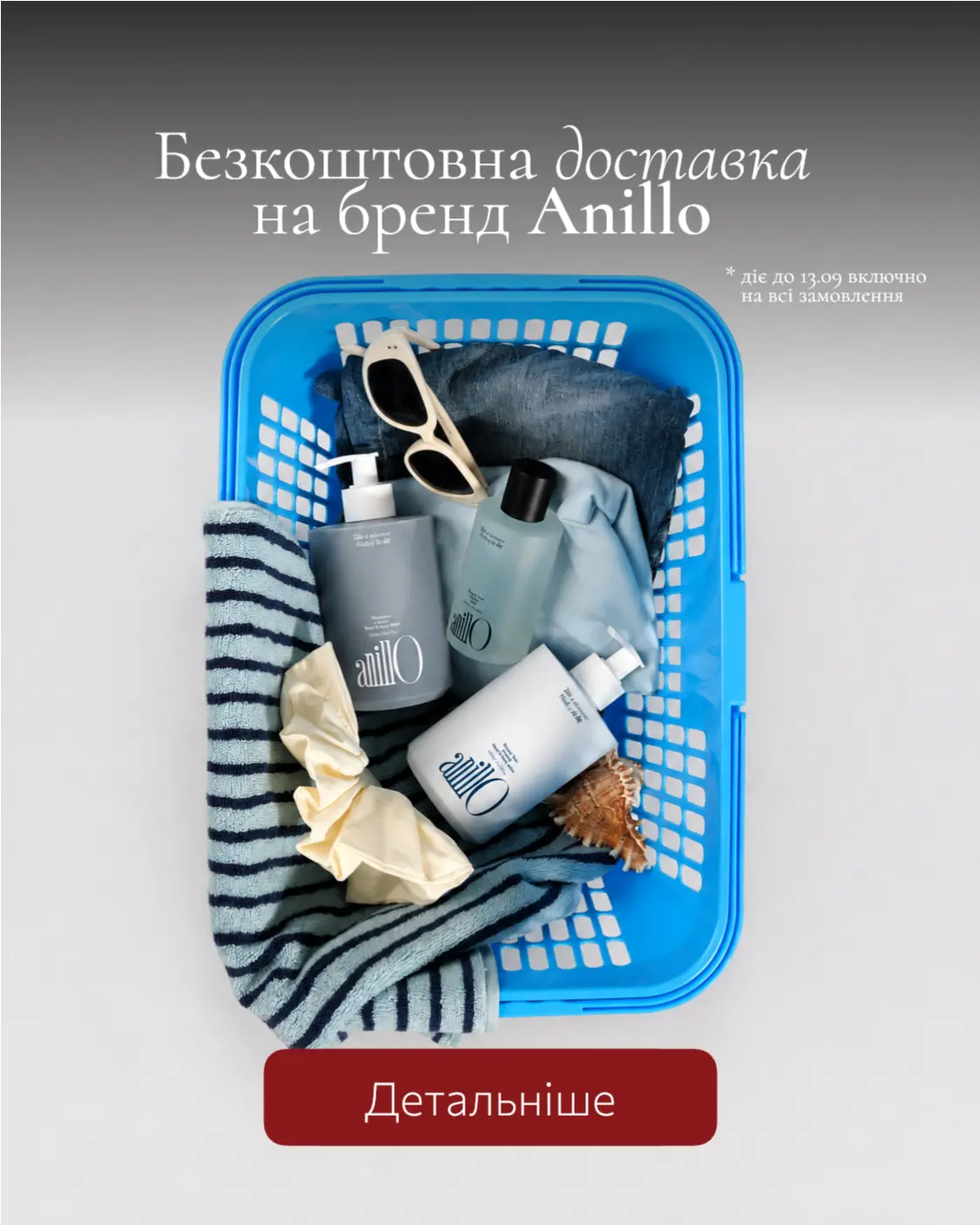 Безкоштовна доставка на бренд Anillo