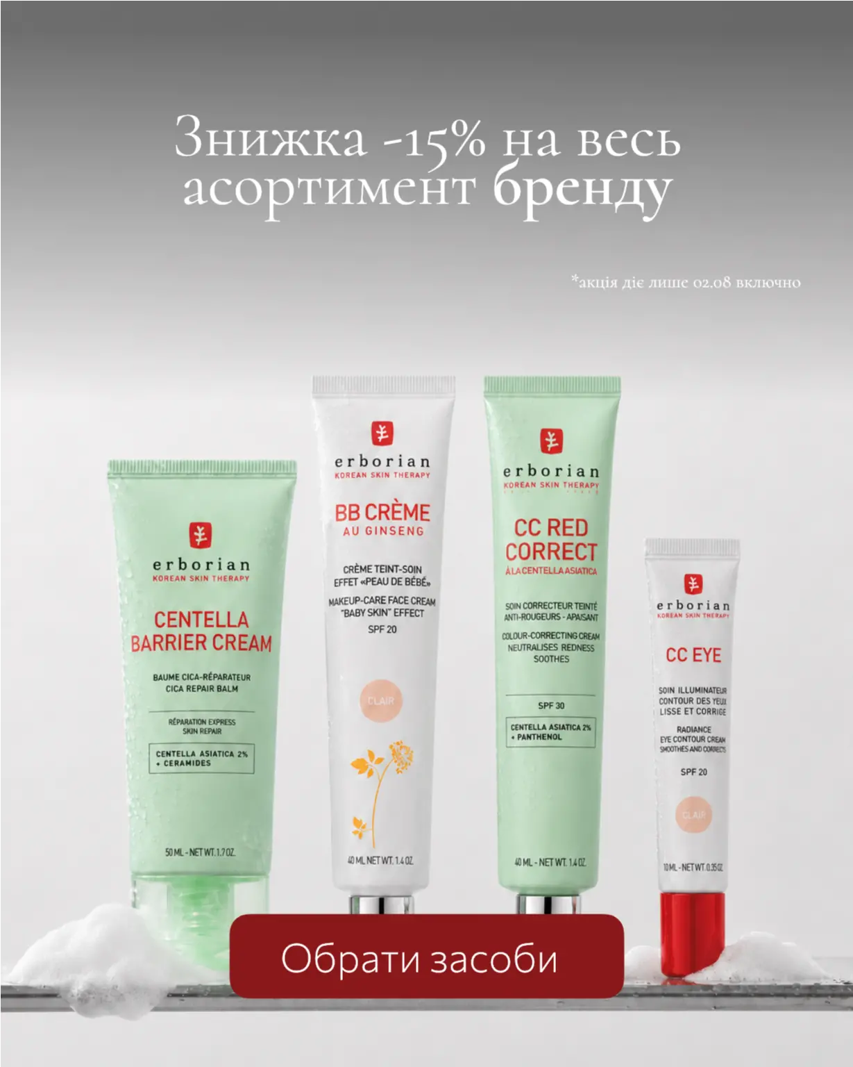 Знижка -15% на весь асортимент бренду