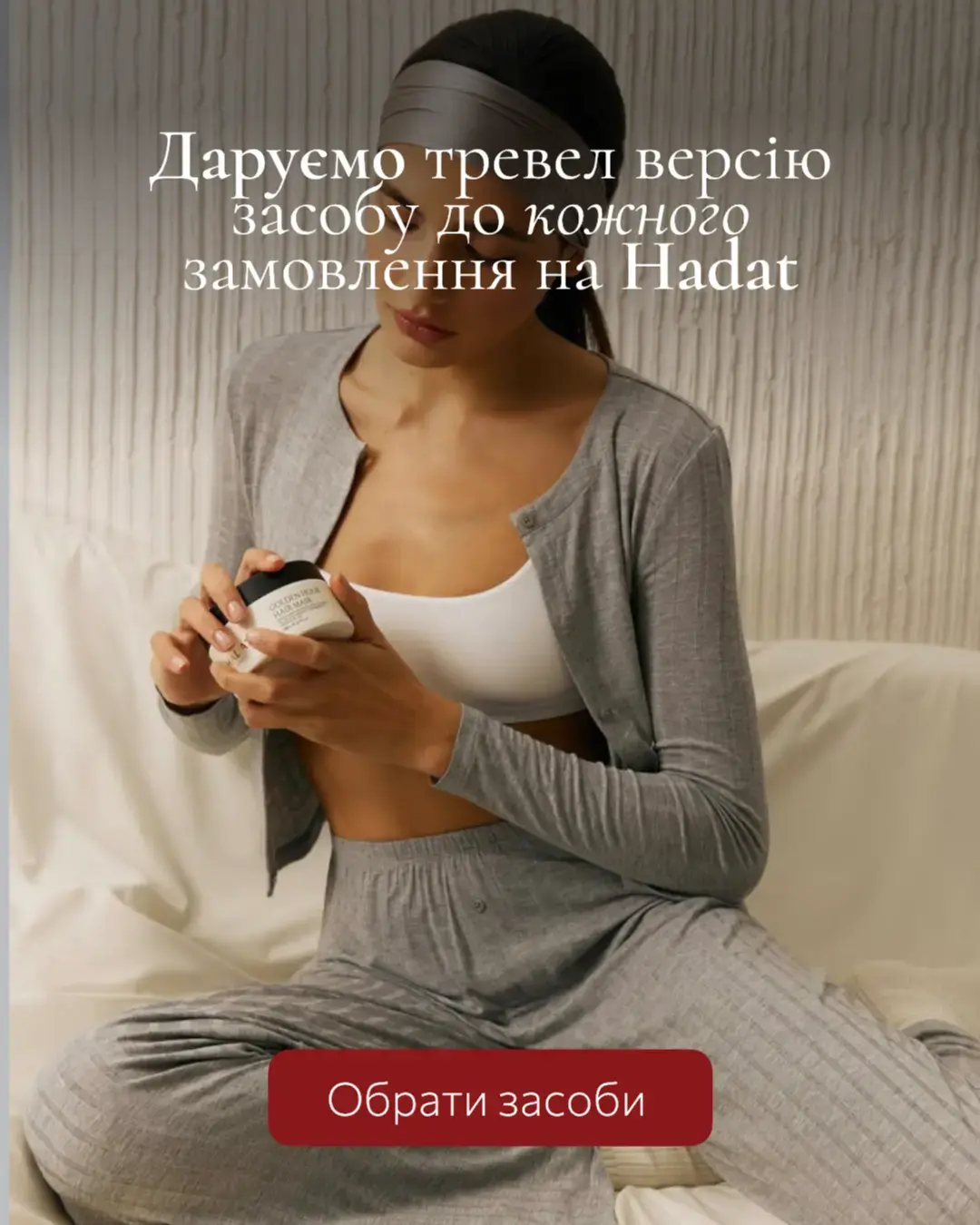Тревел-версия средства Hadat в подарок к каждому заказу