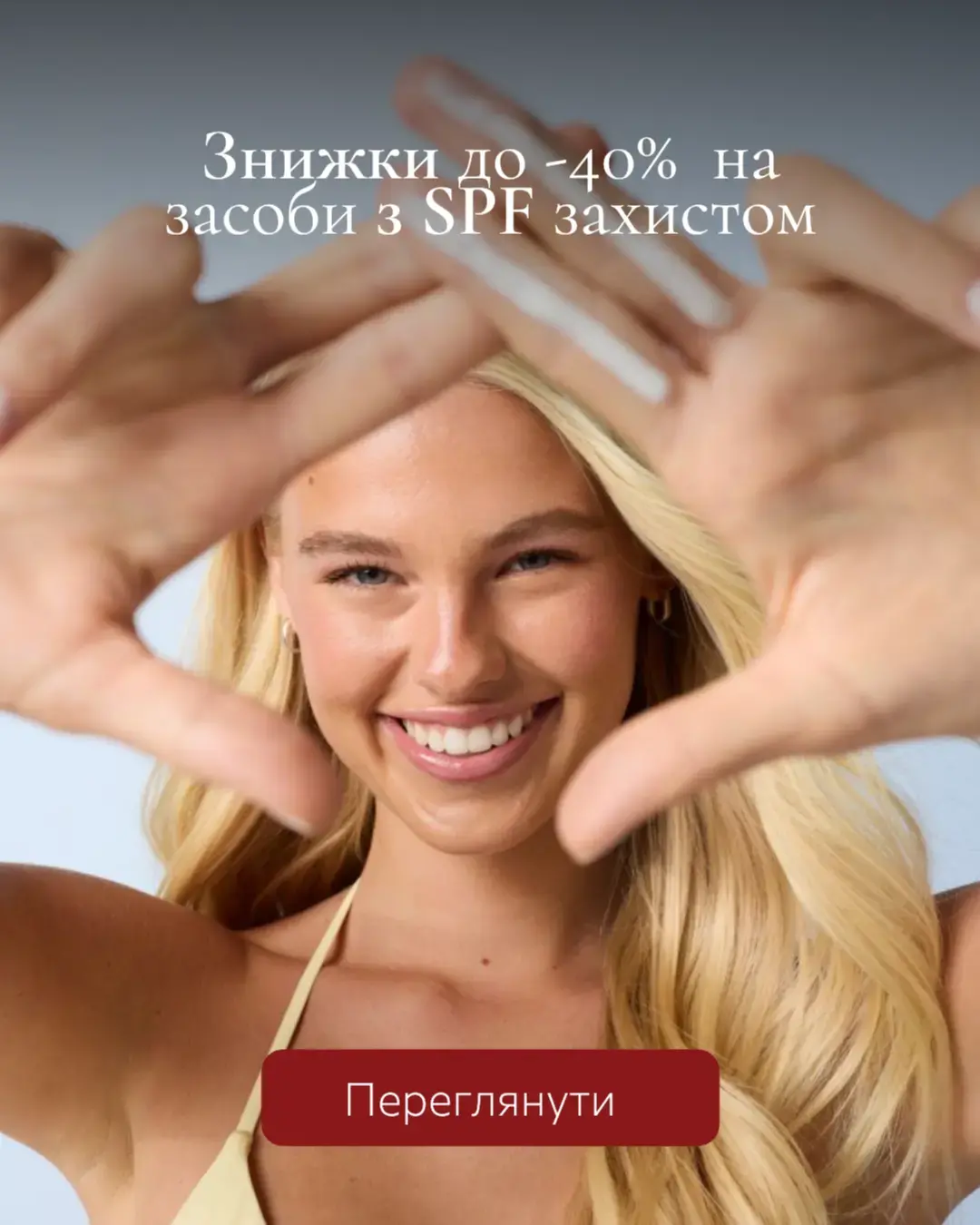 Скидки до 40% на средства с SPF