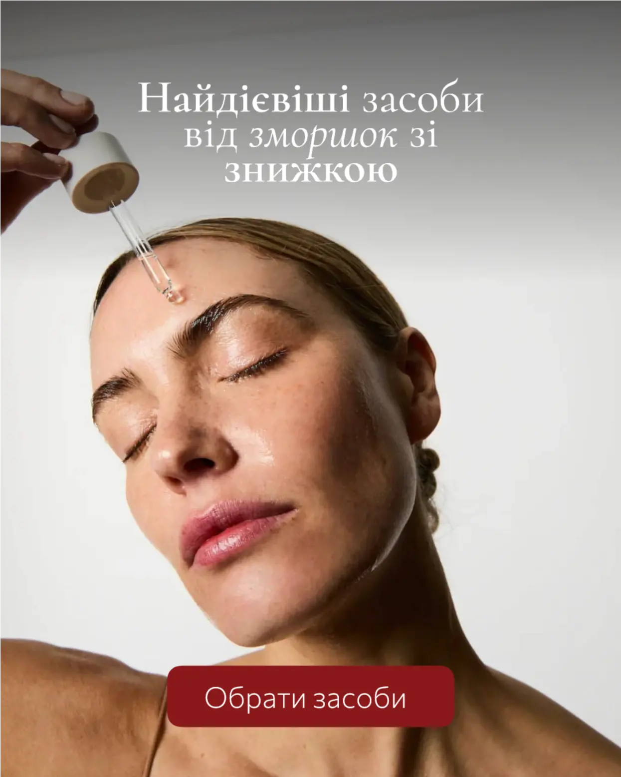 Антивіковий догляд