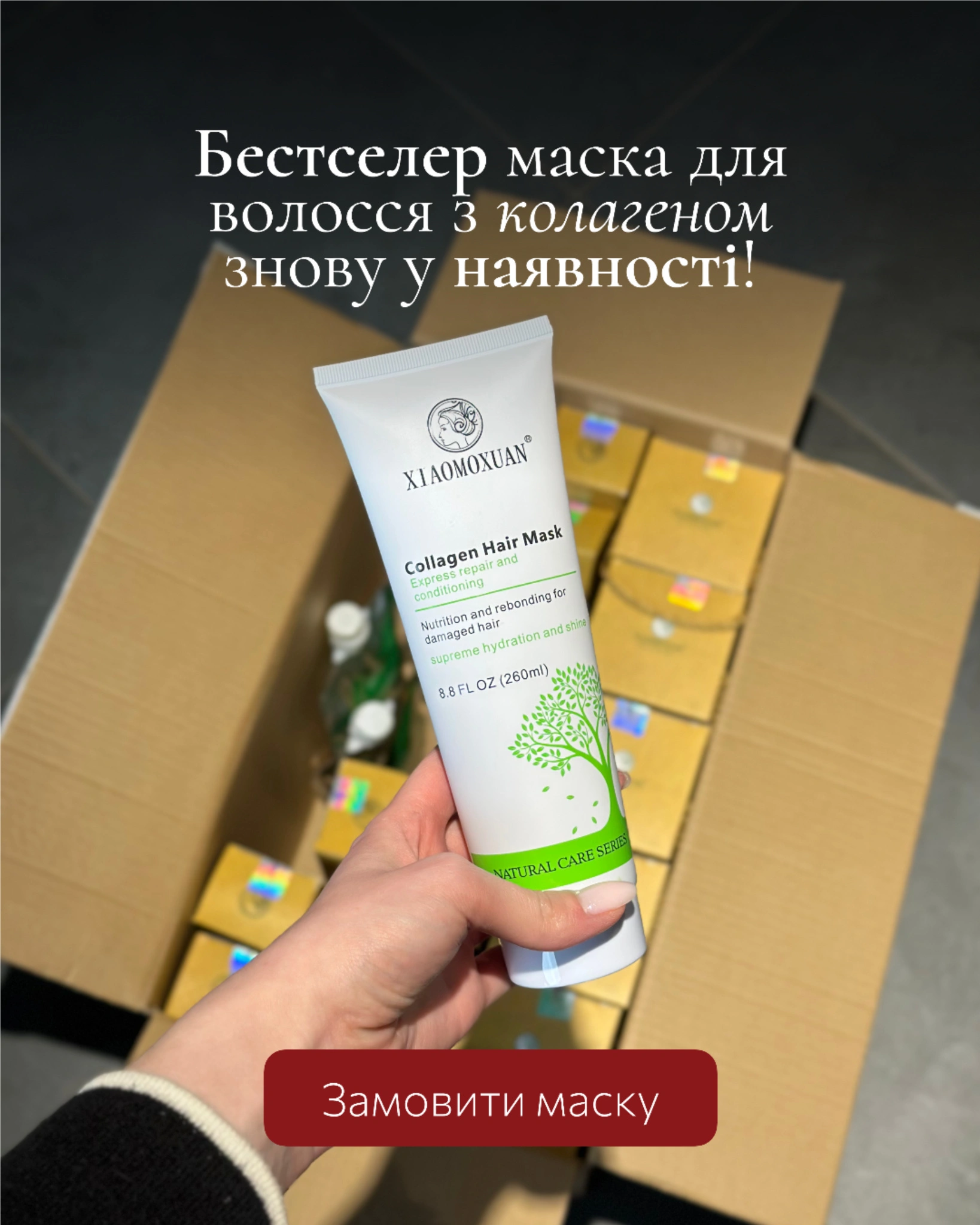 Маска для волосся знову в наявності
