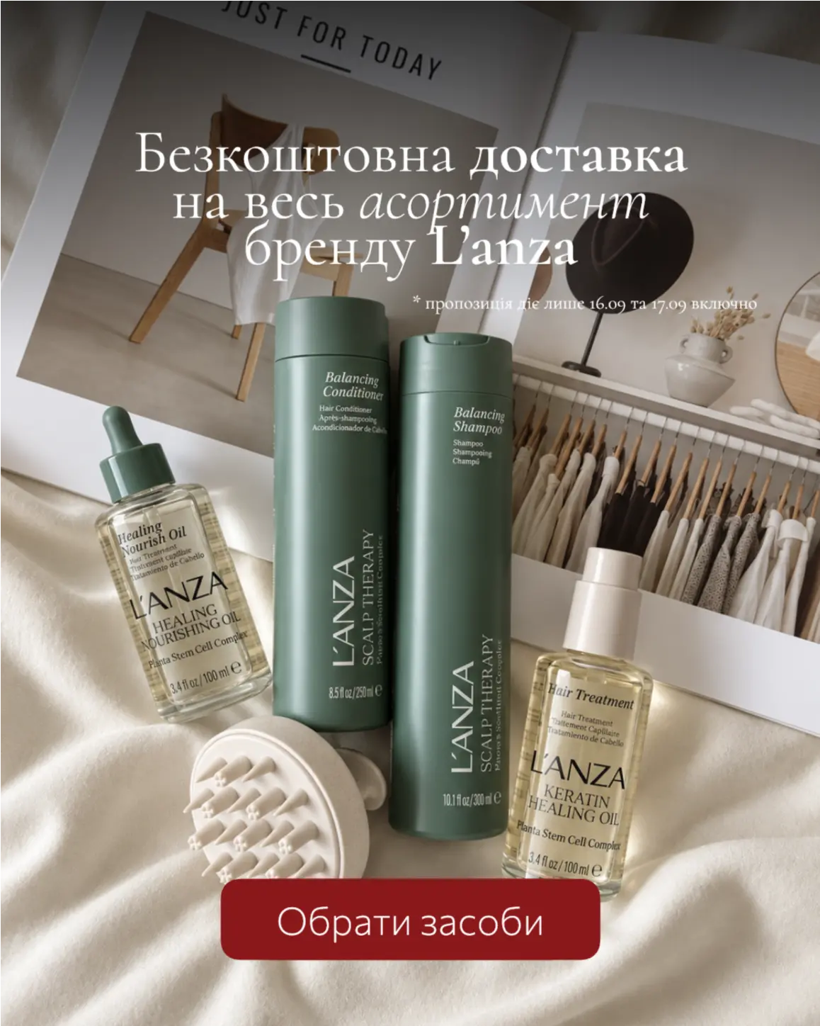 Безкоштовна доставка для бренду l`anza