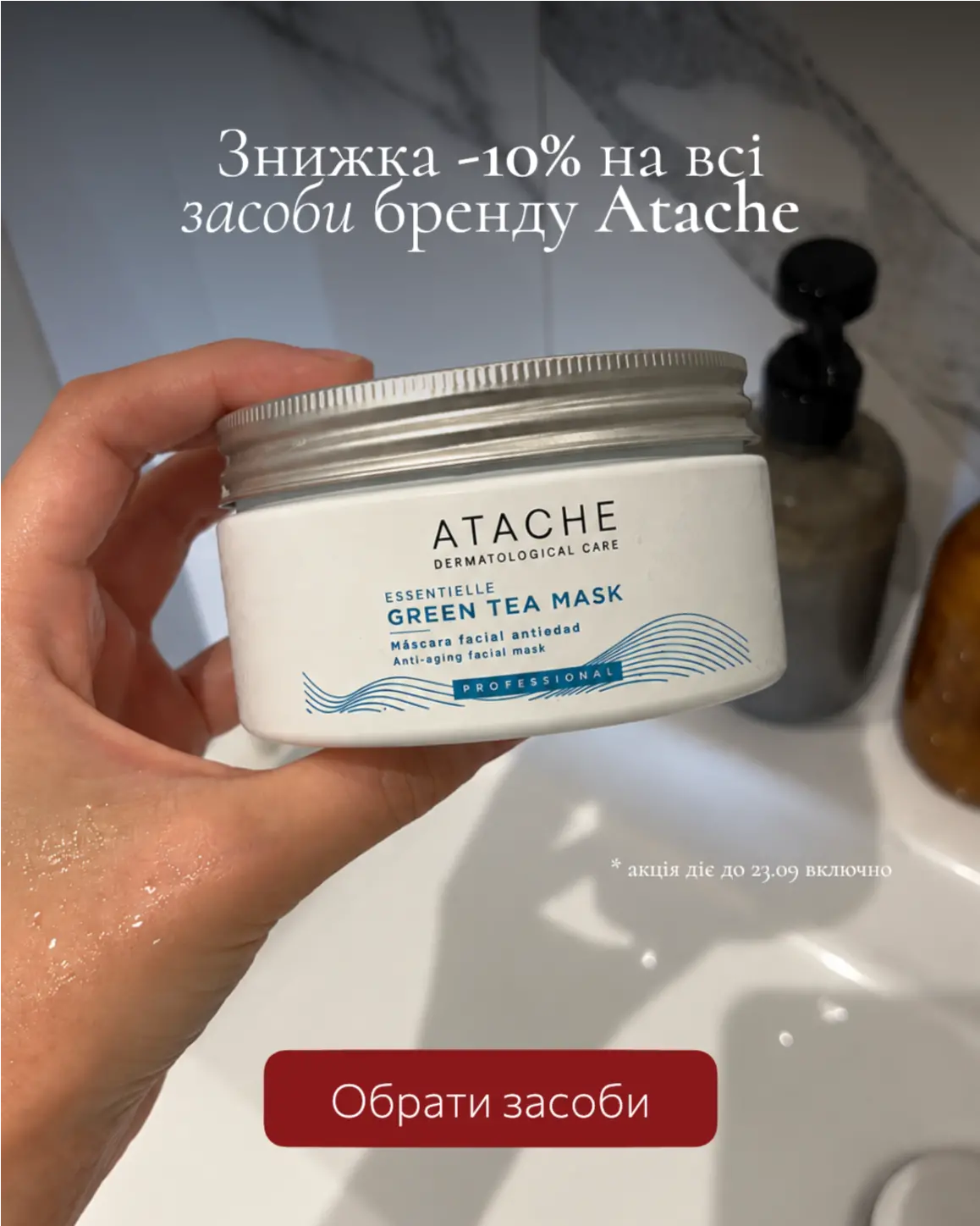 Знижка на весь асортимент -10%