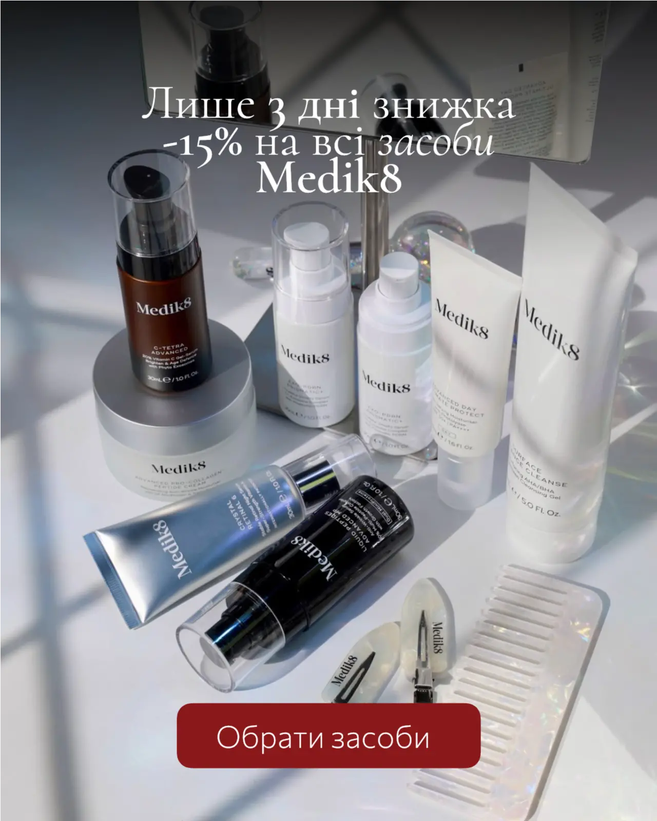 Знижка -15% на бренд Medik8