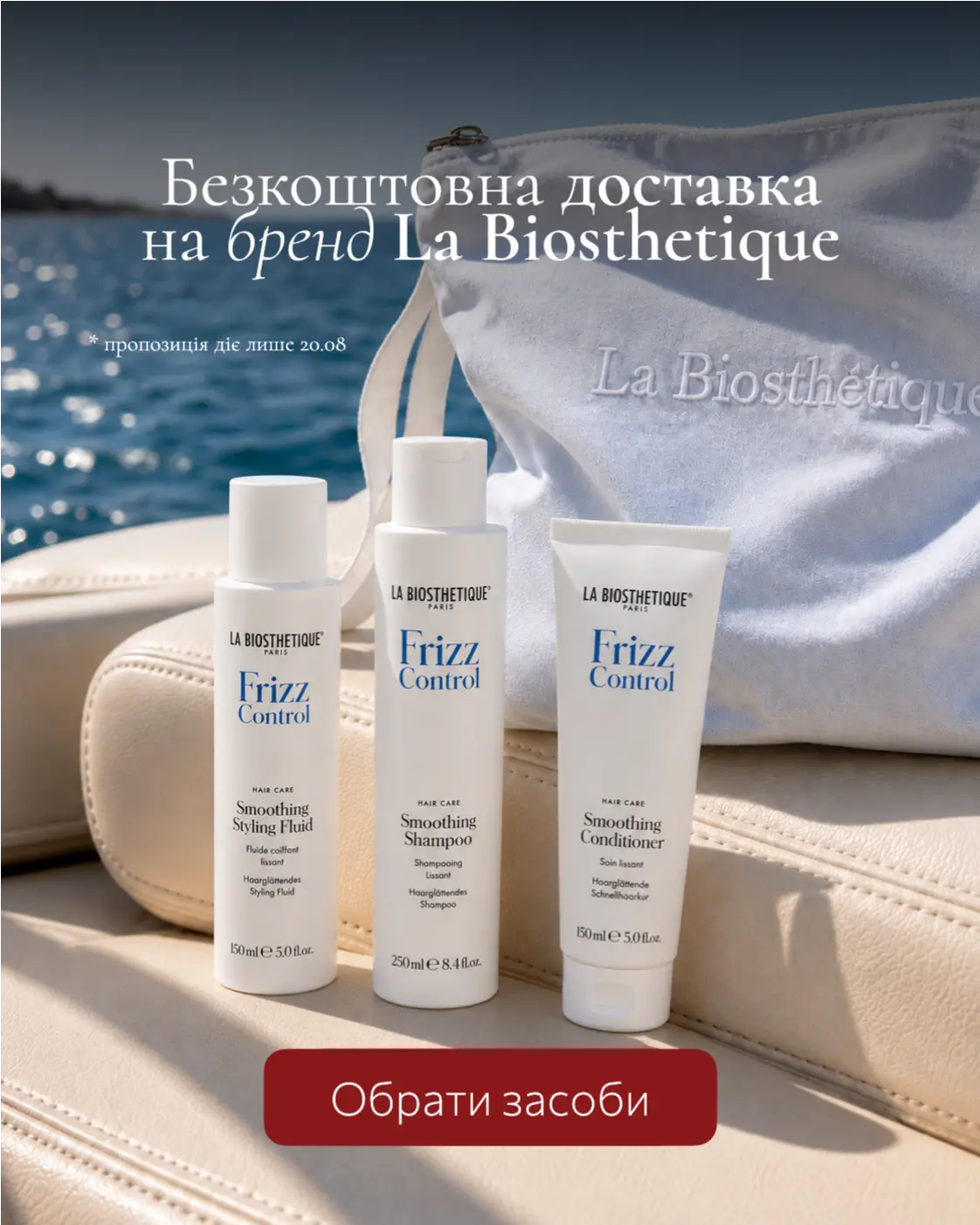 Безкоштовна доставка на всі засоби бренду LaBiosthetque