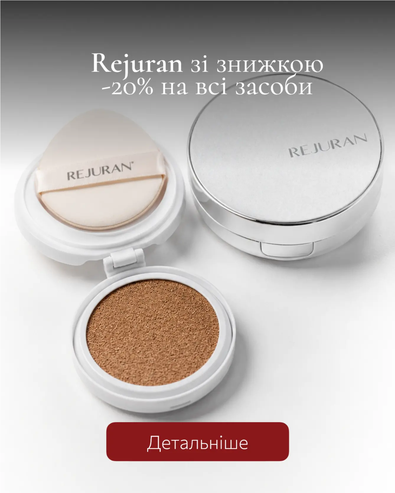 Знижка - 20% на весь бренд