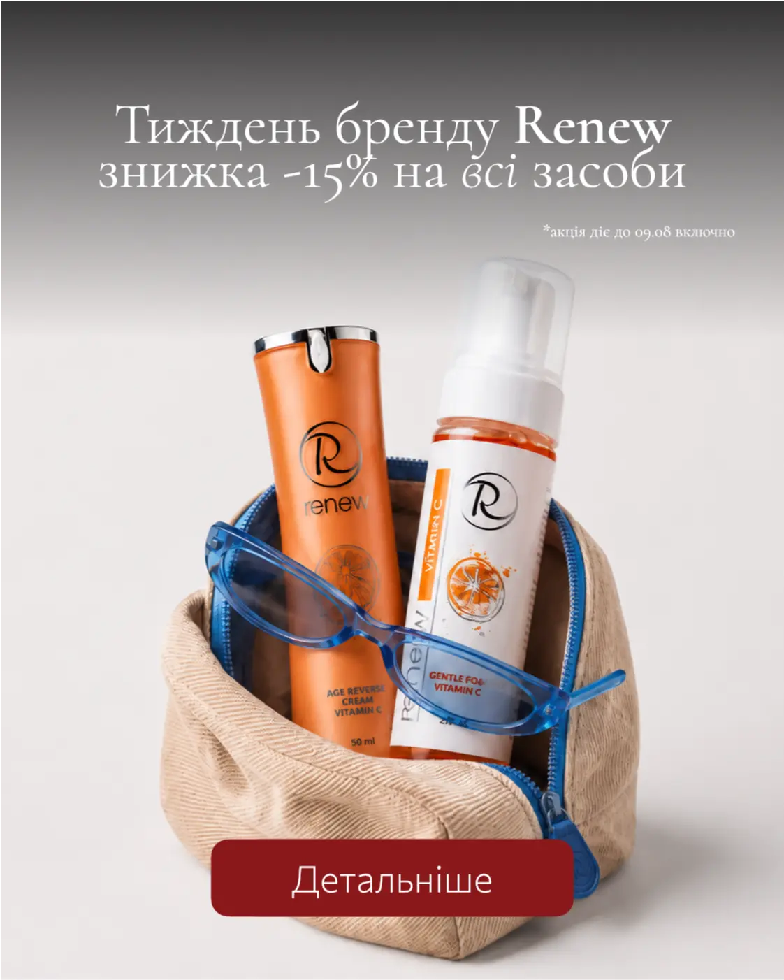 Знижка -15% на renew